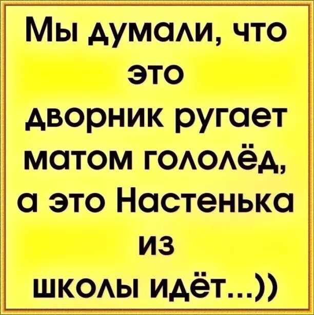 1 Мы думаи что 3 это 3 дворник ругает матом ГОАОАёА 1 а это Настенька из шкоды идёт