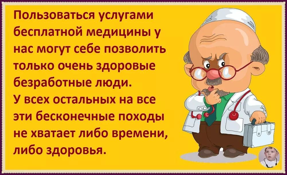 Польза атив услугими бесплатой медицины у ш могу себе миопии талию очень здоров ы бвцпбшмш люди У всех осииных на все эти бвскоиечиые походы на пит либо придни либо здоро ьн