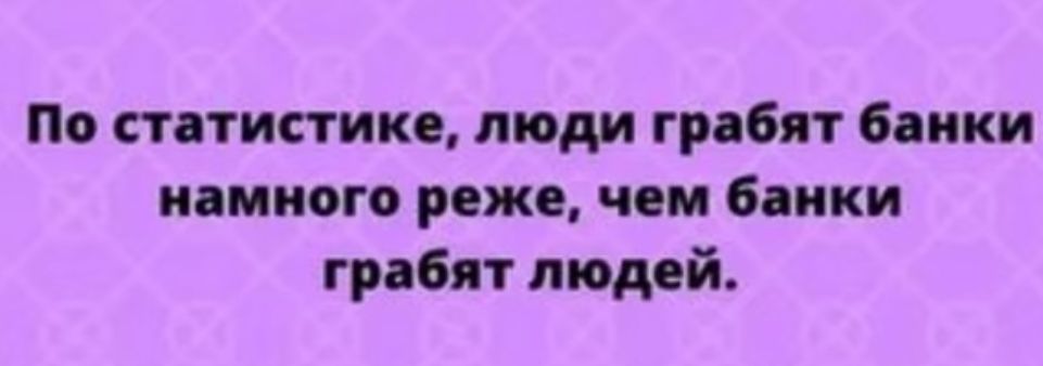 По стнтистикс моди грабят Смски иди ого рож чия бапки грабят индий