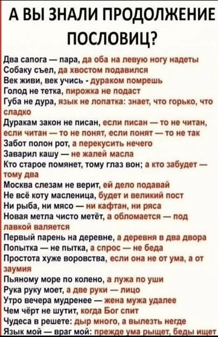 А вы зндли продолжвнив пословицг диалогмидий штампуют Собаку ил М попок пешим Вп ции и учись дурит носишь Голод по ппро п и полит Губа и дура мы поп ш шит чт трип чт дурдом икон и писни виш пыщ ю чит и П КШЮППП7Ют Зябот помп ри пмс усть Знамя ишу но им Кю три помнит тону пи вон т 1101 и в Москва шин не при ой по Но и ту мгцпищ буди пища пса Ни рыб ии мясо ж от рю Мош истин чисто нет и под и плиты 