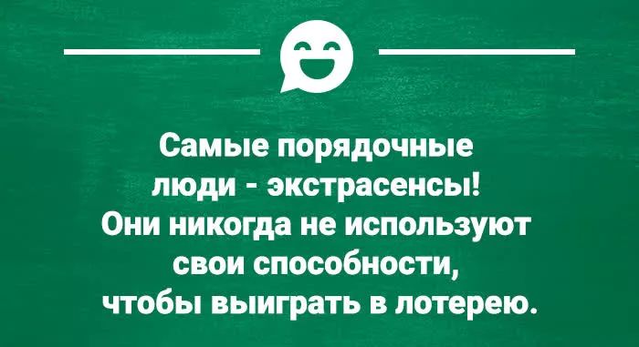 Самые порядочные люди экстрасенсы Они никогда не используют свои способности чтобы выиграть в лотерею