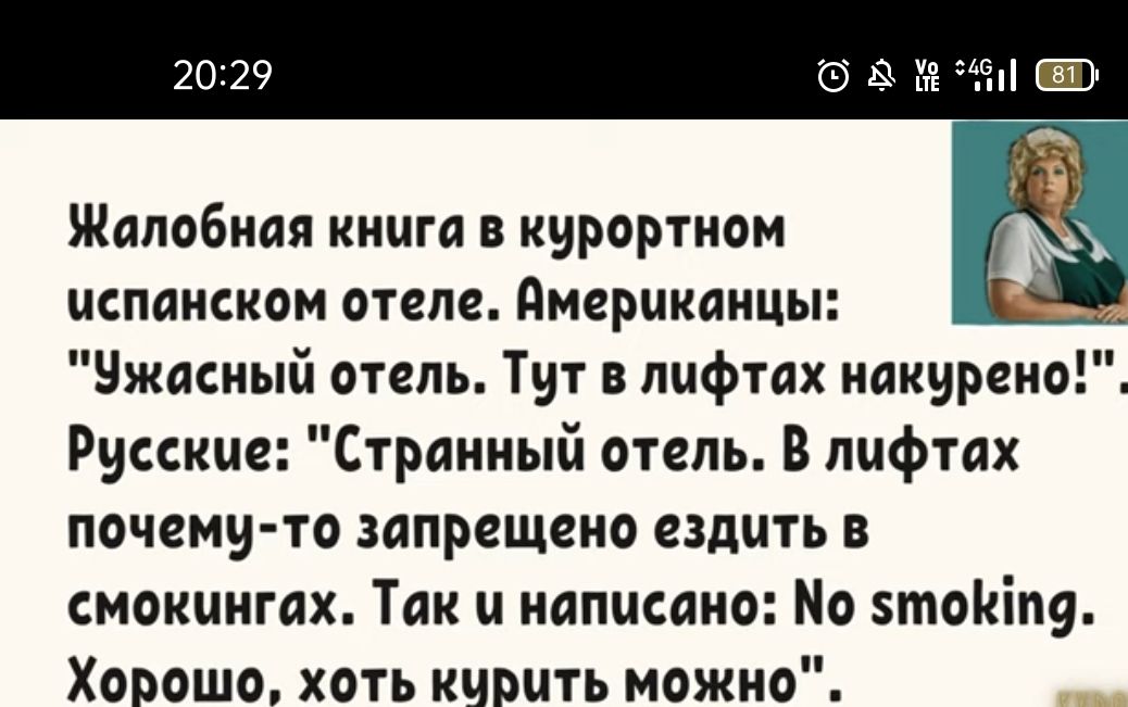 Жалобная книга в курортном испанском отеле американцы Чжпсиый степь Тут в лифтах иакиреиоГ Русские Странный отель В лифтах почему то запрещено ездить в смокингах Так и написано тоиіпу Хорошо хоть кирить можно