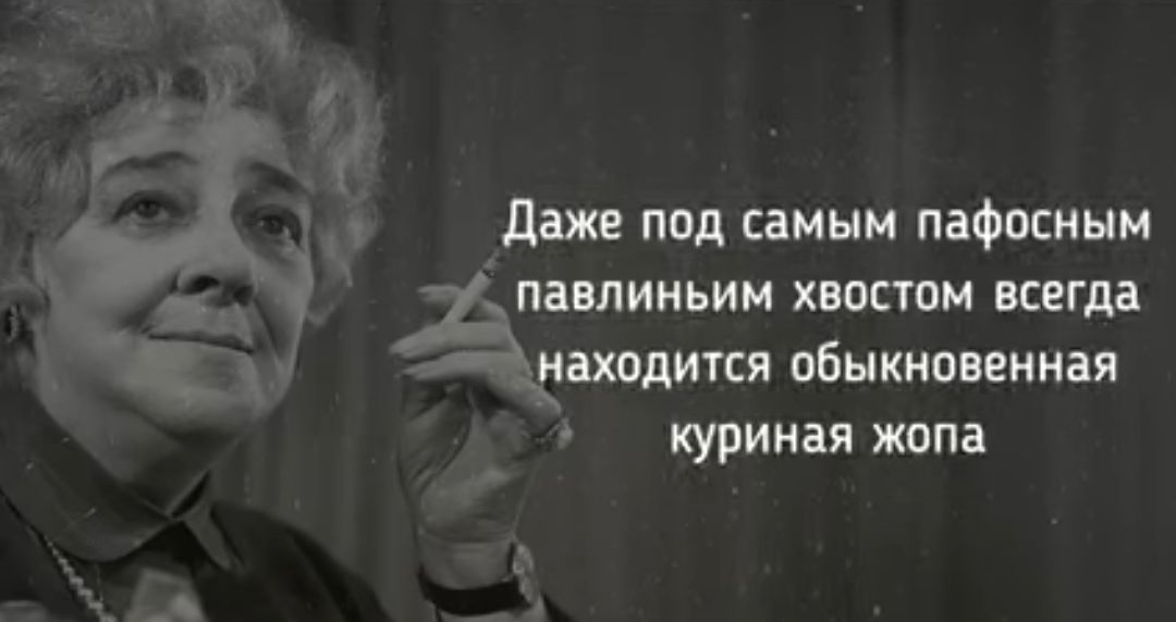 даже под самым пафосным павлиньим хвостом всегда ВХОДИТЕЯ Обыкновенная Куриная ЖОПЗ