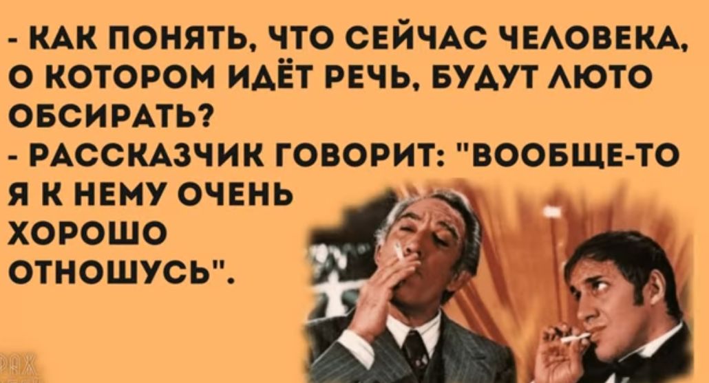 КАК ПОНЯТЬ ЧТО СЕЙЧАС ЧЕАОВЕКА О КОТОРОМ ИАЁТ РЕЧЬ БУАУТ АЮТО ОБОИРАТЬ РАССКАЗЧИК ГОВОРИТ ВООБЩЕ ТО Я К НЕМУ ОЧЕНЬ __ ХОРОШО ОТНОШУСЬ