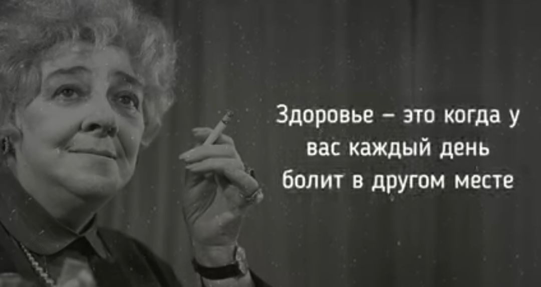 ир а о 9 Здоровье это когда у вас каждый день на болит в другом месте е