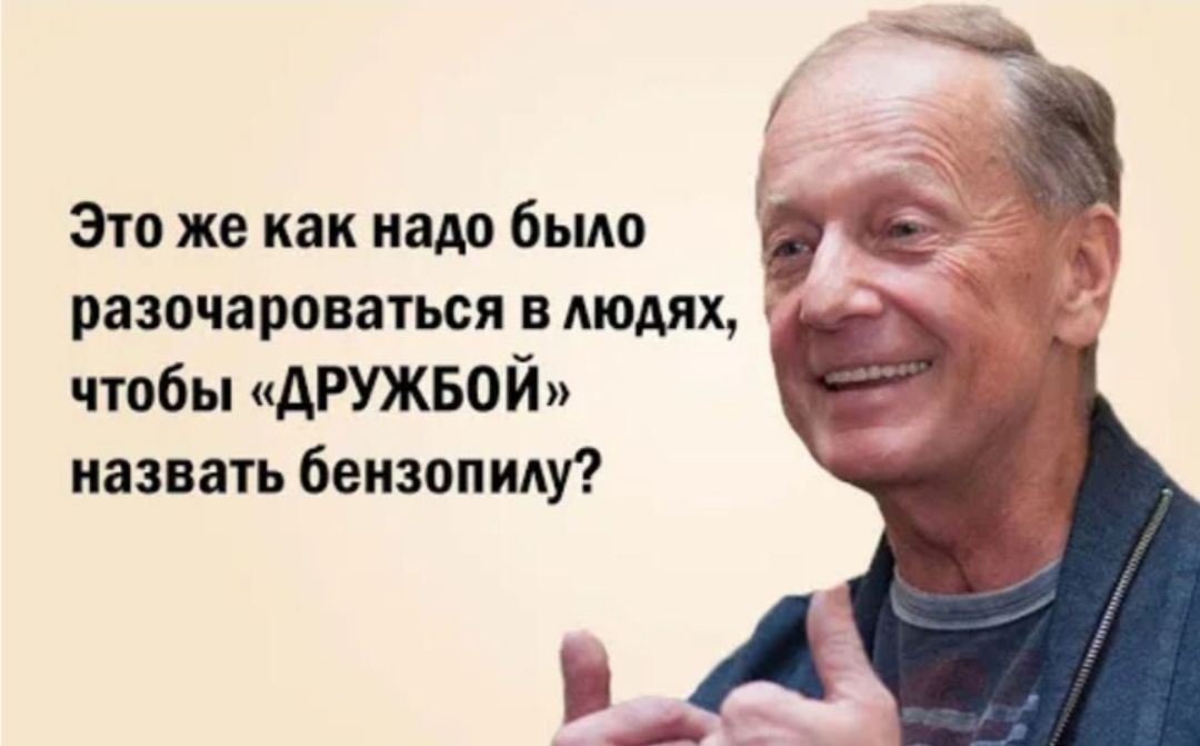 Это же как нам было е разочароваться мюдлх чтобы АРУЖБОЙ назвать бензопиду дд