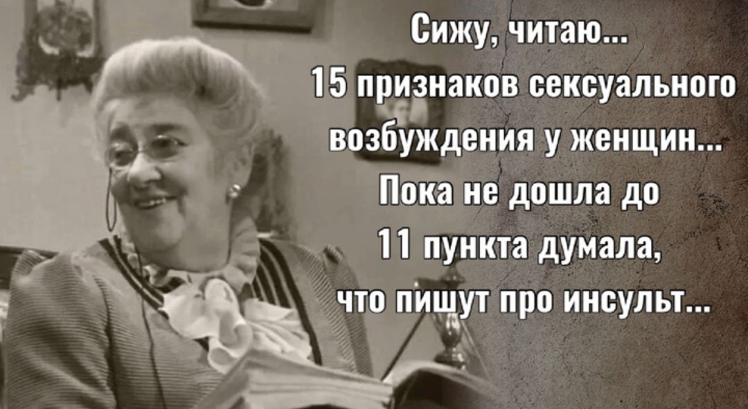 Вижу чипю Близится сексуальные возбуждения у женщин ё дпшла до нкп думала ч и угпро инсульт