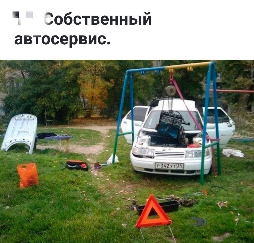 Зобственный автосервис