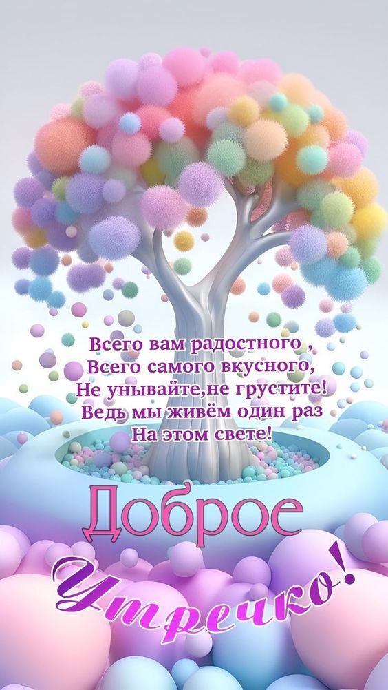 Ёсего вам радостно о сего сам С о О са __ого зку ного Не уныва еЪне грустите