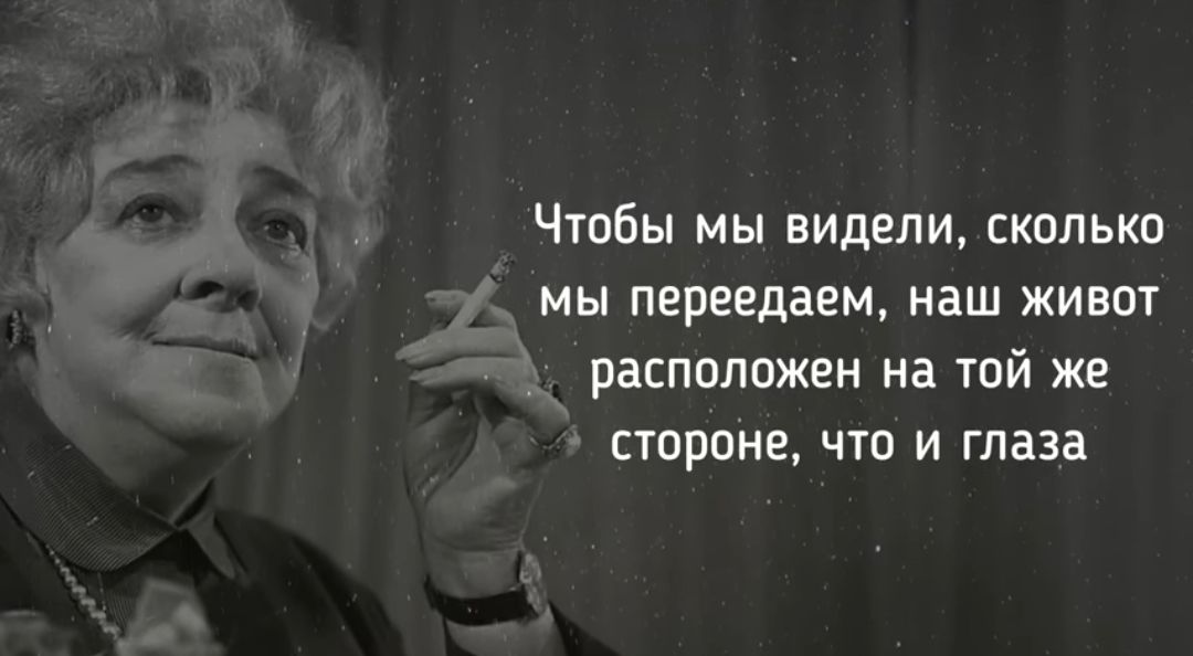 Чтобы мы видели сколько мы переедаем наш живот расположен на той же стороне что и глаза