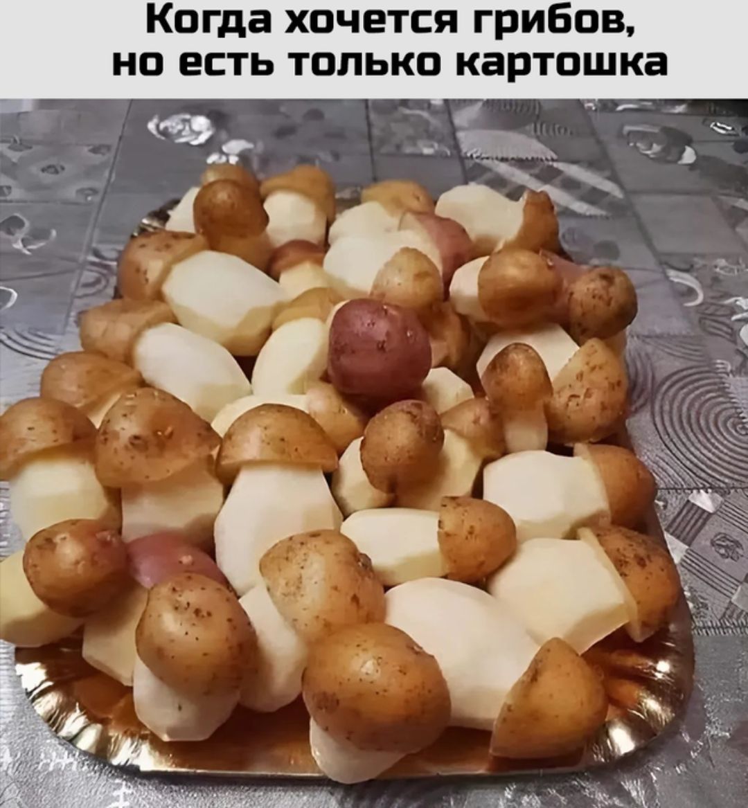 Когда хочется грибов но есть только картошка