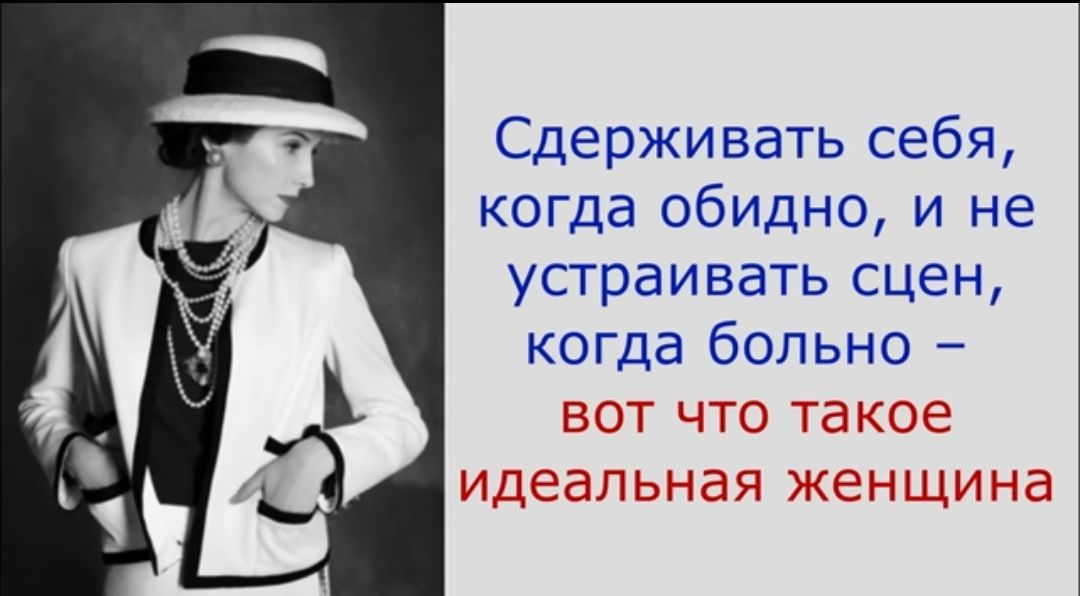 Сдерживать себя когда обидно и не устраивать сцен когда больно вот что такое идеальная женщина