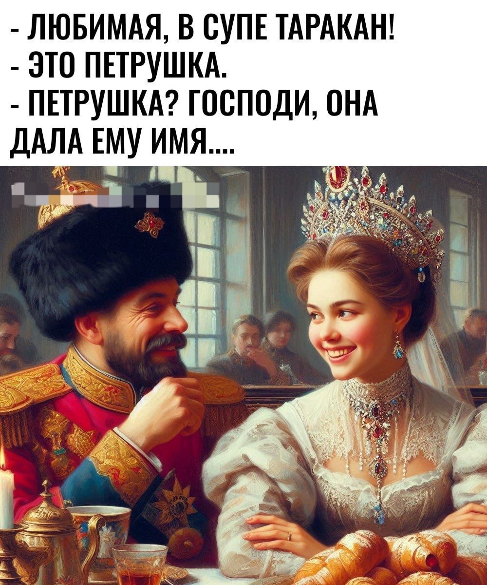 ЛЮБИМАЯ В СУПЕ ТАРАКАН ЭТО ПЕТРУШКА ПЕТРУШКА ГОСПОДИ ОНА ДАЛА ЕМУ ИМЯ пр