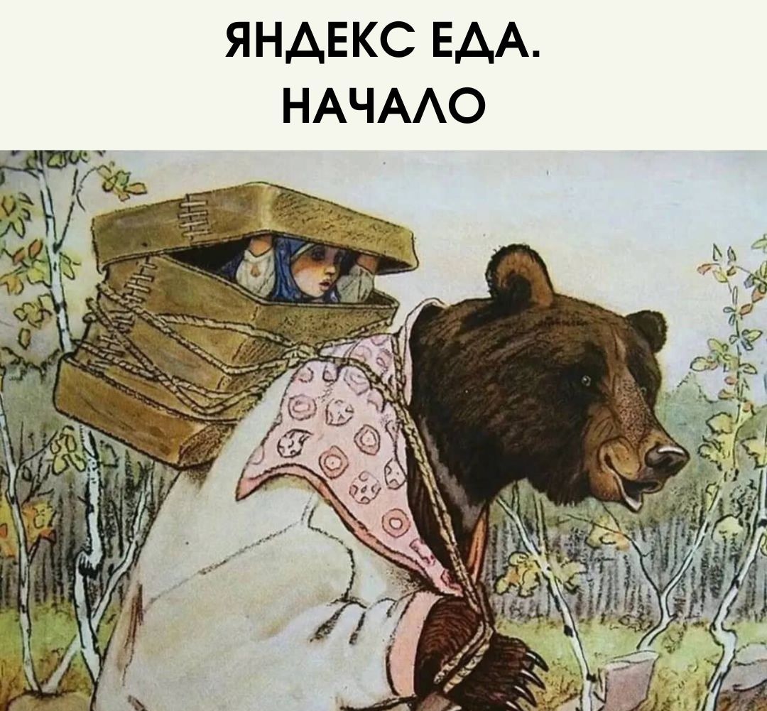 ЯНДЕКС ЕДА НАЧАЛО