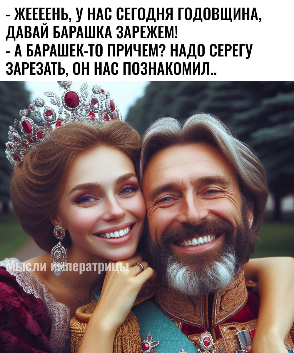 ЖЕЕЕЕНЬ У НАС СЕГОДНЯ ГОДОВЩИНА ДАВАИ БАРАШКА ЗАРЕЖЕМ А БАРАШЕК ТО ПРИЧЕМ НАДО СЕРЕГУ ЗАРЕЗАТЬ ОН НАС ПОЗНАКОМИЛ ва ё Ёли шйепатри 5 Ь ъ г