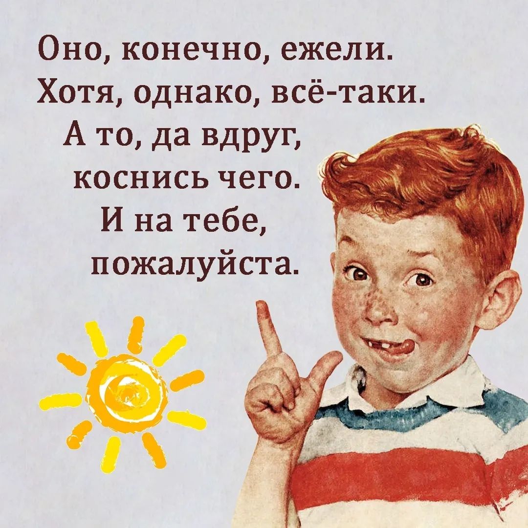 Оно конечно ежели Хотя однако всё таки А то да вдруг коснись чего И на тебе пожалуйста