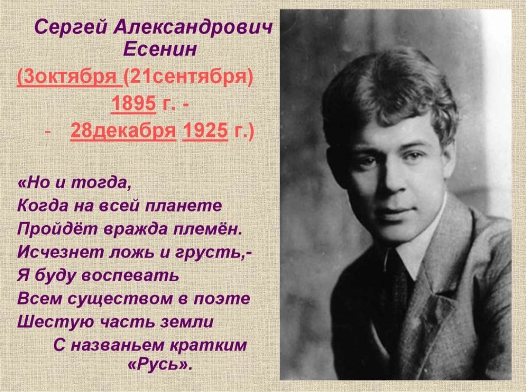 Русский писатель есенин