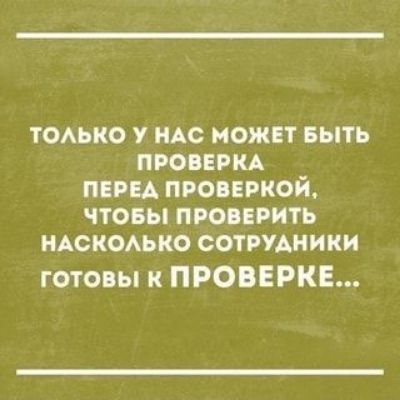 томно у ндс ножи выть про ниц ппц проввркой чтовы проверить щекешие сотпшики готовы ПРОВЕРКЕ