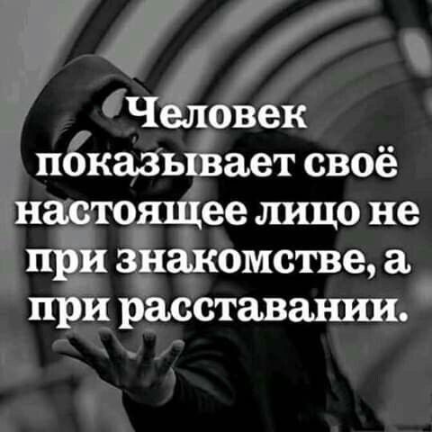 пб бкаёыЪает своё астошцее шщо не зёгйомстве РЧ расставании