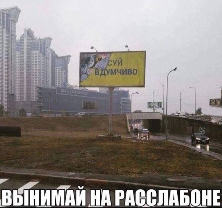 ВЫНИМАЙ НА РАССЛАБОНЕ