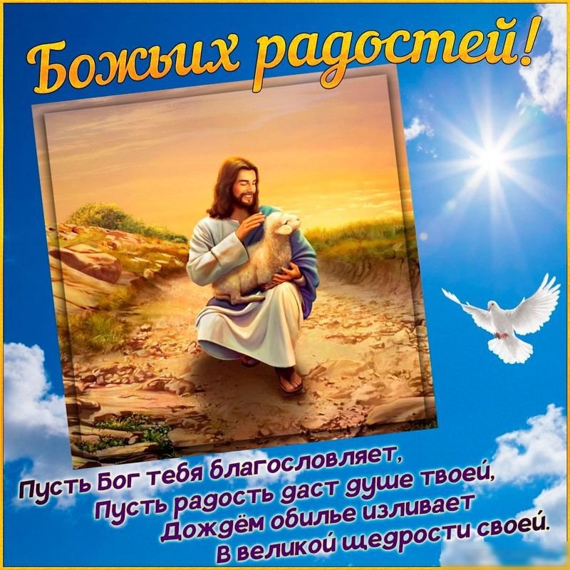 сс тебя_БлягЬсливляе а еа Бог СТРуа Пустьр_у_о ы дождем об великолщеурости СВ оей