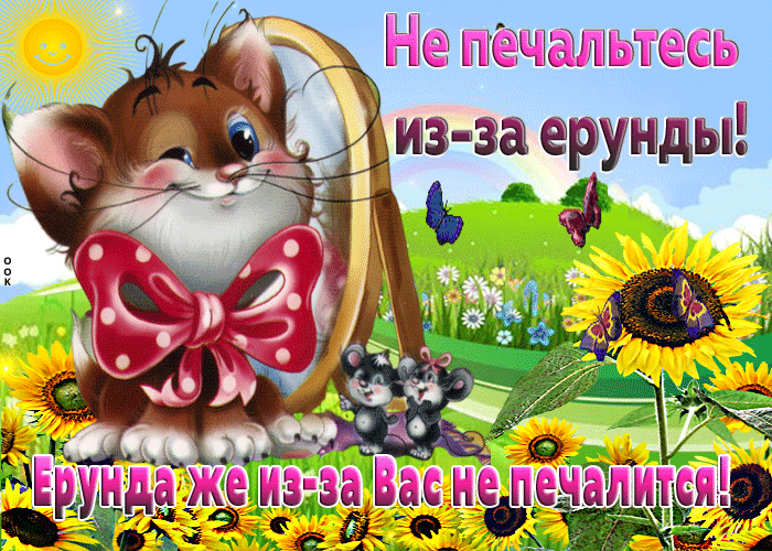 Не птечаивтесв изпза ерунды ЁЁ Ацщ Эф Г_А_д ХЕ _ асжеиз