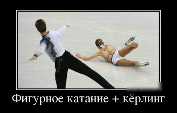 _ Фигурное катание кёрлинг