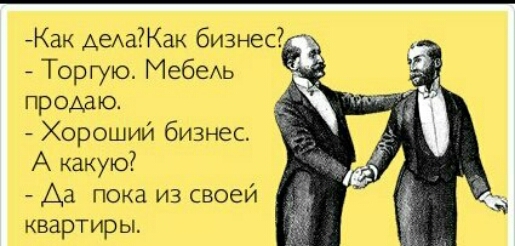 Торгую МебеАь продаю Хороший бизнес А какую Аа пока из своей квартиры