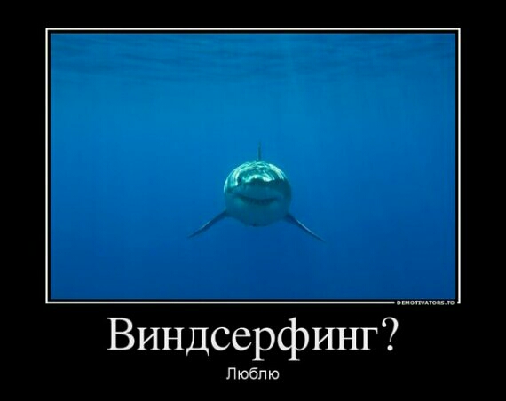 Виндсерфинг Пюбпю
