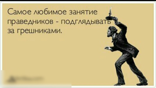Самое Аюбимое занятие праведников подмядыва 33 грешниками