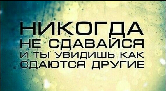 5 ИКОГДА НЕ СДАВАЙСЁ ГЫ увидишь КАК АЮТСД ДРУГИЕ