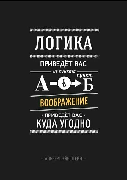 ЛОГИКА ПРИВЕДЁТ ВАС из пункта пункт А ФФБ ПРИВЕДЁТ ВАС КУДА УГОДНО