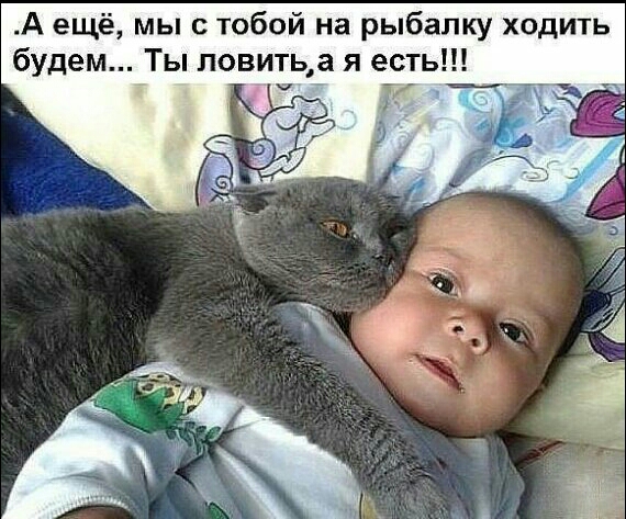 А ещё мы с тобой на рыбалку ходить