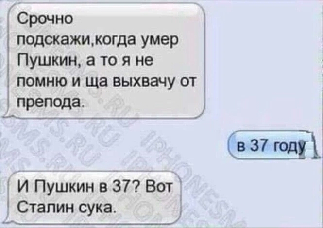 Срочно подскажижогда умер Пушкин а то я не помню и ща выхвачу от препода ___4 И ПуЦлЁин в 5732756 Сталин сука