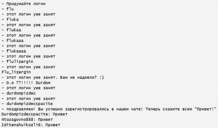 Придумайте логин пц _ зтот логин уже ззнят пика зтот логин уже занят ПыКаа зтот логин уже занят _ ник етот логин уне занят _ ГТиКаааа этот логин уже занят гтынхегятп _ зтот логин уже ззият РТиДіхегшп _ зтот логин уже занят нем не надоел 107 ол пигаот зтот логин уже занят Цигаптртгйвс етот логин уже занят _ пигйоттгаесзрасне поздравляем вы успешно зарегистрировались нашем чате Теперь скажите всем П