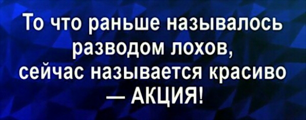 0 раньЁще называлось і разводом похов еейдас называется красиво АКЦИЯ