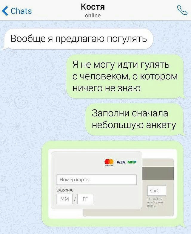 СНаіз Костя опііпе Вообще я предлагаю погулять Я не могу идти гулять с человеком о котором ничего не знаю Заполни сначала небольшую анкету _ ши ми тики сус мм гг Номер 1 щ