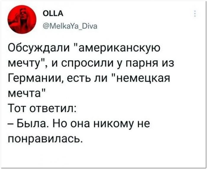 ОЦА МеіКаУаріха Обсуждали американскую мечту и спросили у парня из Германии есть ли немецкая мечта Тот ответил Была Но она никому не понравилась