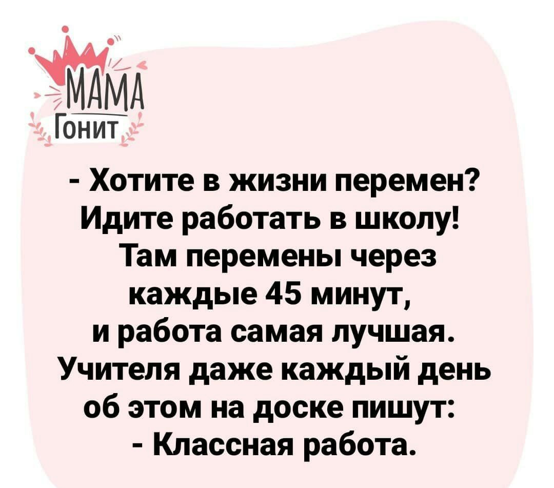 Анекдот № Если зарплата учителя вас не устраивает, идите в бизнес.…