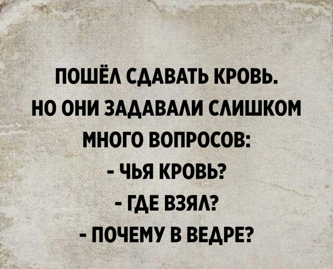 ПОШЁА СААВАТЬ кровь но они ЗАДАВААИ сдишком много вопросов чья кровьг ГАЕ взякз почвму в ВЕАРЕ