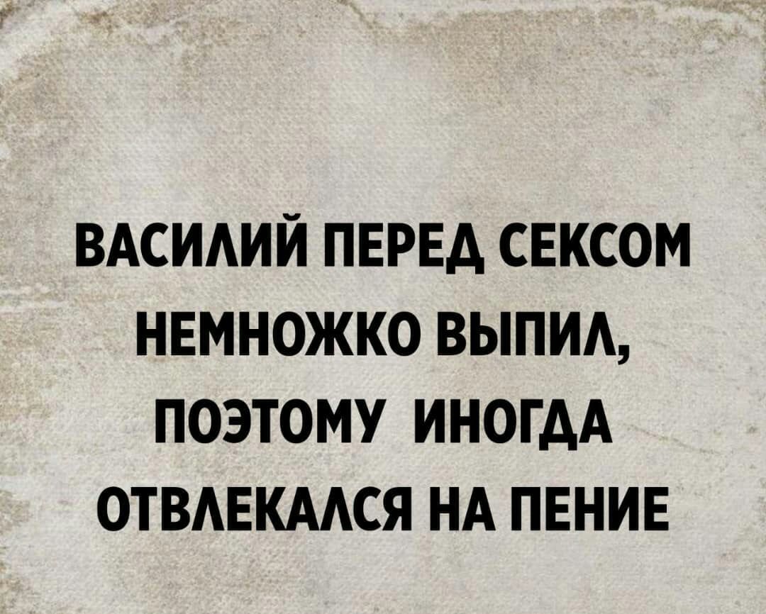 ВАСИАИЙ ПЕРЕД СЕКСОМ НЕМНОЖКО ВЫПИА ПОЭТОМУ ИНОГДА ОТВАЕКААСЯ НА ПЕНИЕ