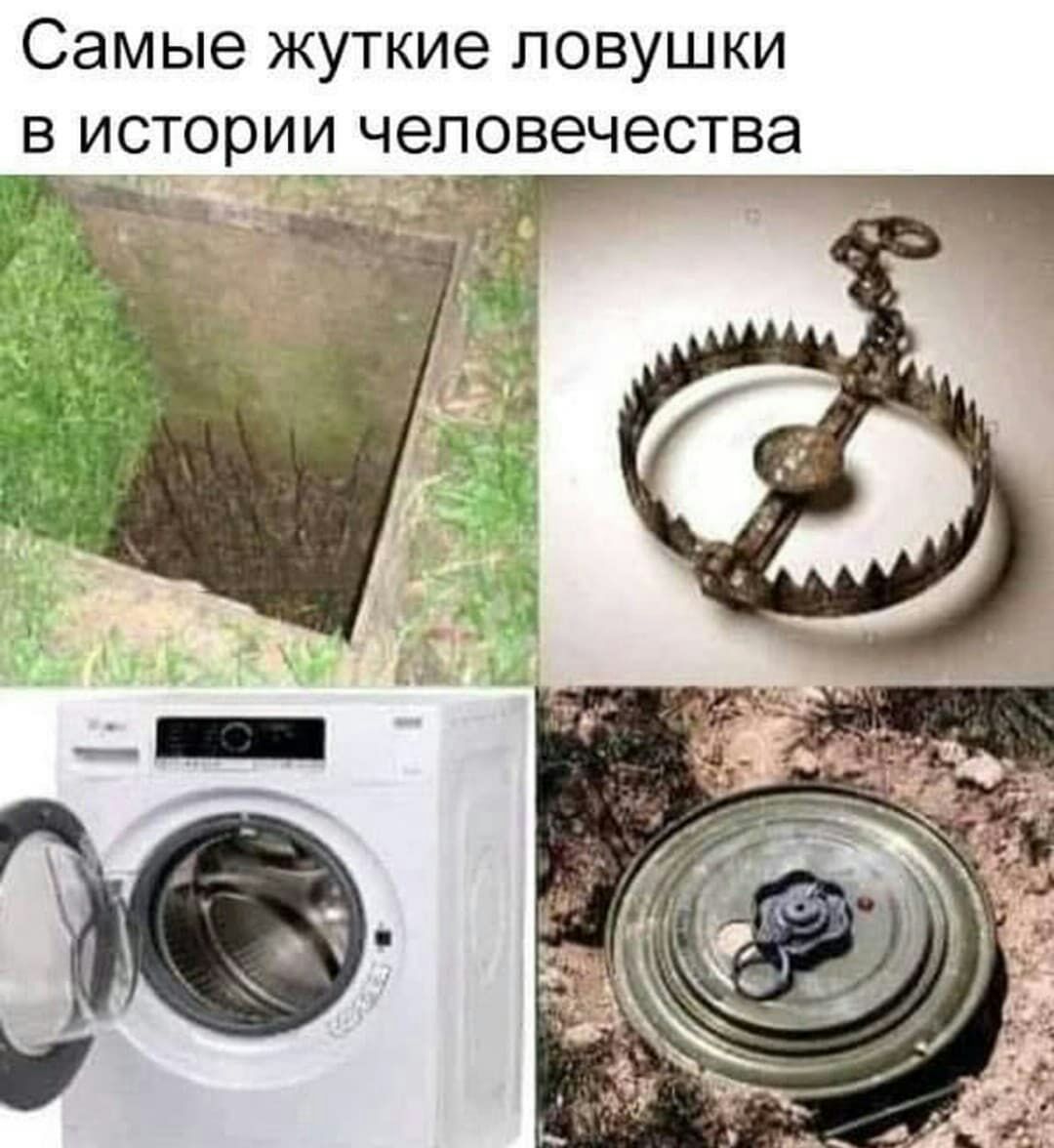 Самые жуткие ловушки