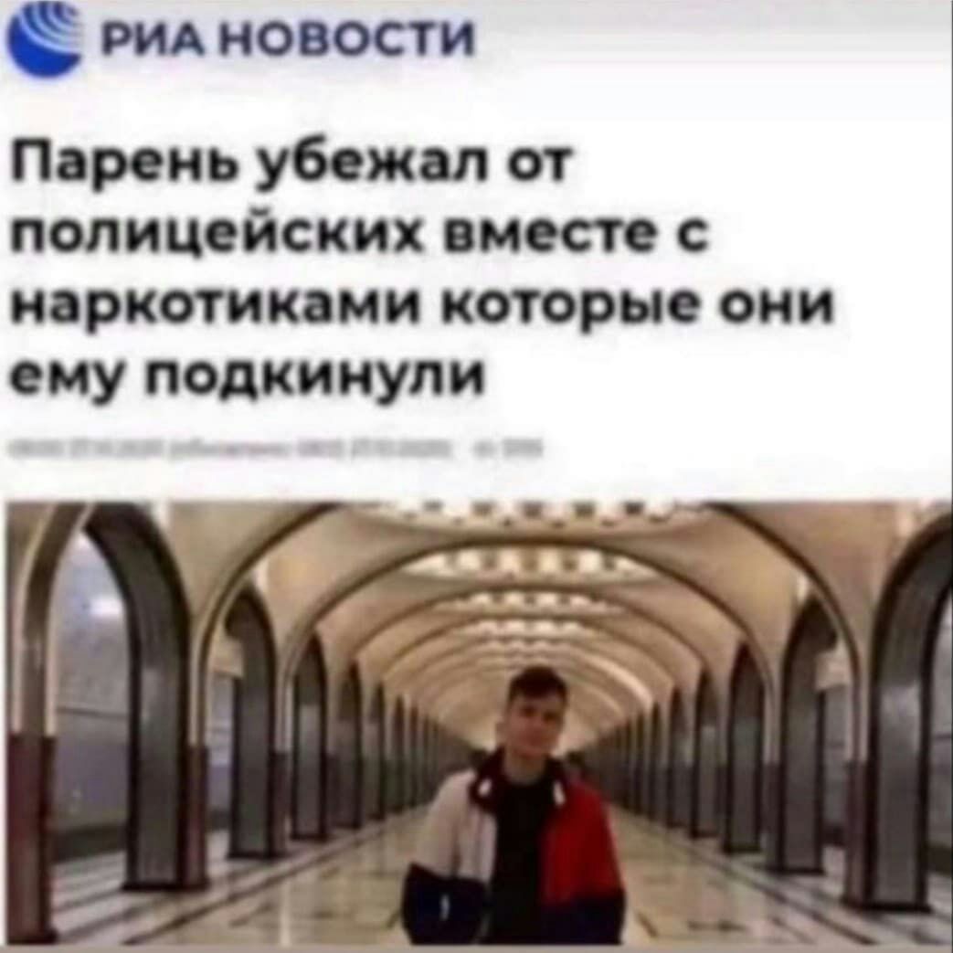 с новости Пцрснь убежал от полицейских вместе иврктквми которые они ему подкинули