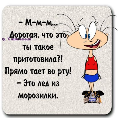 М мм Ащвяа что ты такое 13 приготовила Прямо тает во рту Это дед из морозидки