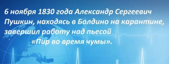 6 ноября 1830 года Александр Сергеевич пд