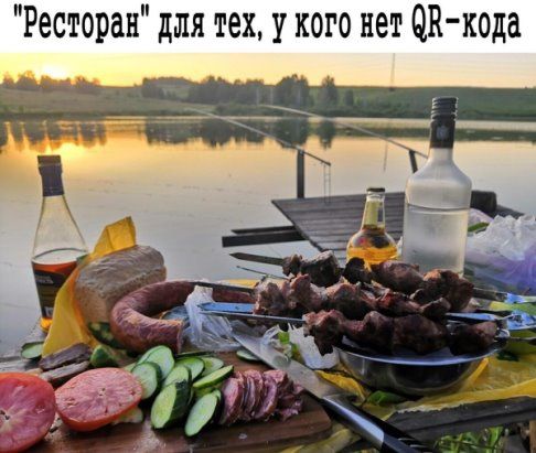 Ресторан для тех у кого нет ОВ кода