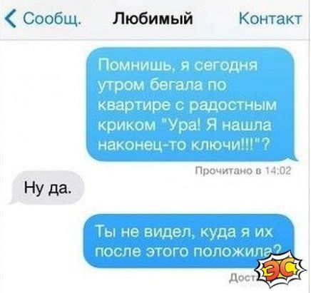 Сообщ Любимый Контакт Ну да