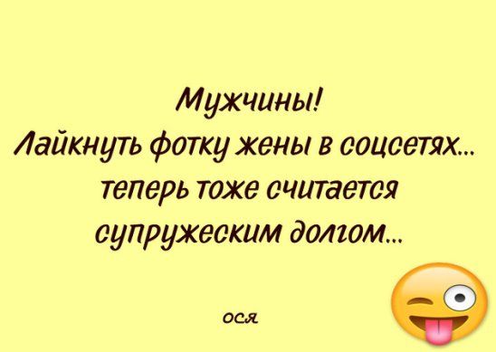 Мужчины Лайкнуть фотку жены в соцсетх теперь тоже считается оупружеаким домом