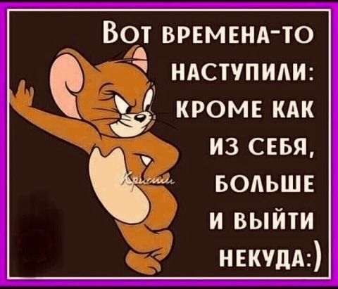 Водт ВРЕМЕНА ТО 1 ндстчпиди кроме кдк ИЗ СЕБЯ БОАЬШЕ И ВЫЙТИ НЕтдм