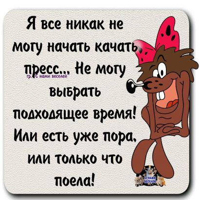 Я все никак не выврцть подходящее время Или есть уже пора или только что поела